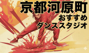 京都河原町のおすすめレンタルスタジオ5選