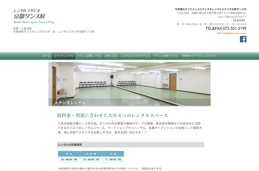 三条駅周辺のおすすめレンタルスタジオ5選｜レンタルスタジオ京都ダンス村