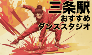 三条駅周辺のおすすめレンタルスタジオ5選