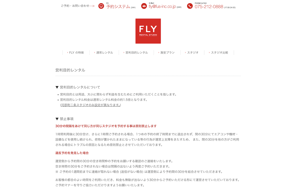 四条烏丸駅周辺のおすすめレンタルスタジオ5選｜FLY RENTAL STUDIO