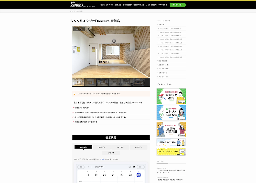 宮崎駅周辺のおすすめレンタルスタジオ5選|レンタルスタジオDancers 宮崎店