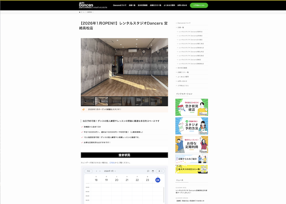 宮崎駅周辺のおすすめレンタルスタジオ5選|レンタルスタジオDancers 宮崎高松店