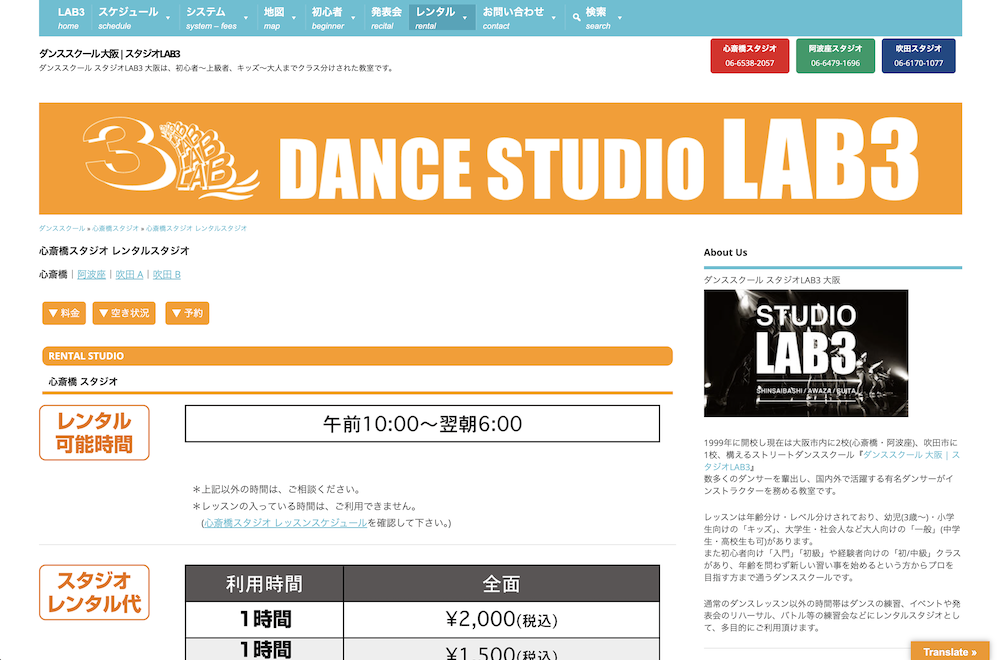 大阪心斎橋駅周辺のおすすめレンタルスタジオ5選|ダンススクール LAB3(心斎橋)スタジオレンタル