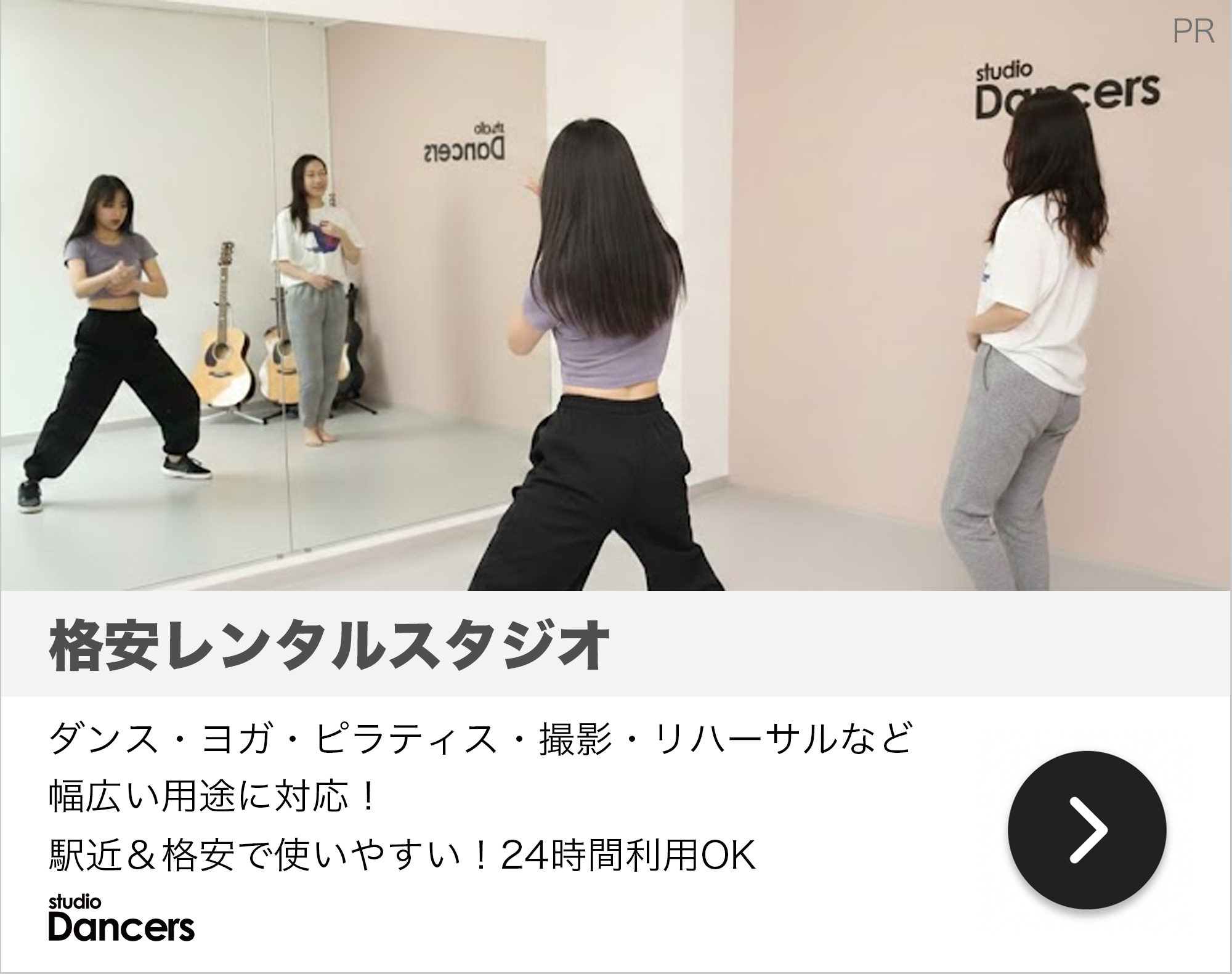 レンタルスタジオDancers