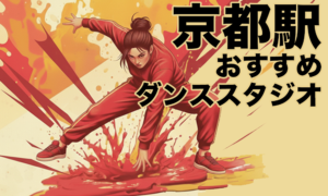 京都駅周辺のおすすめレンタルスタジオ5選