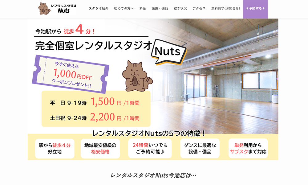 今池駅周辺のおすすめレンタルスタジオ5選