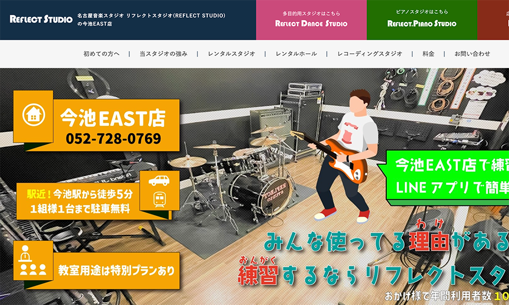 名古屋駅周辺のおすすめレンタルスタジオ5選